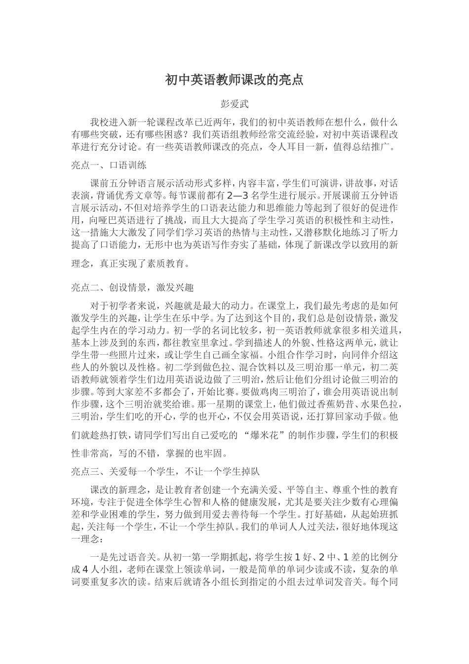 英语课改亮点_第1页