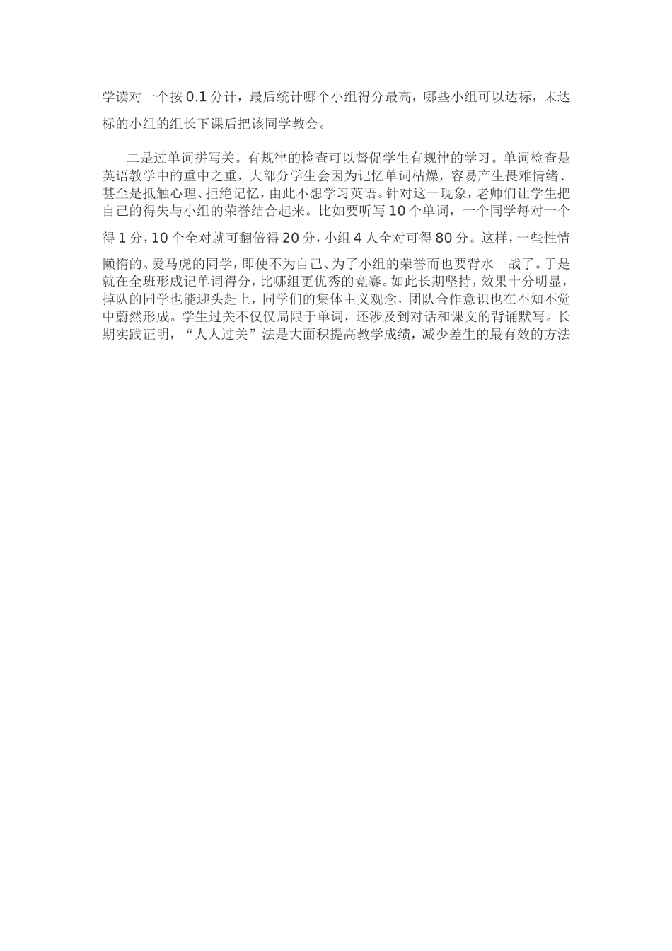 英语课改亮点_第2页