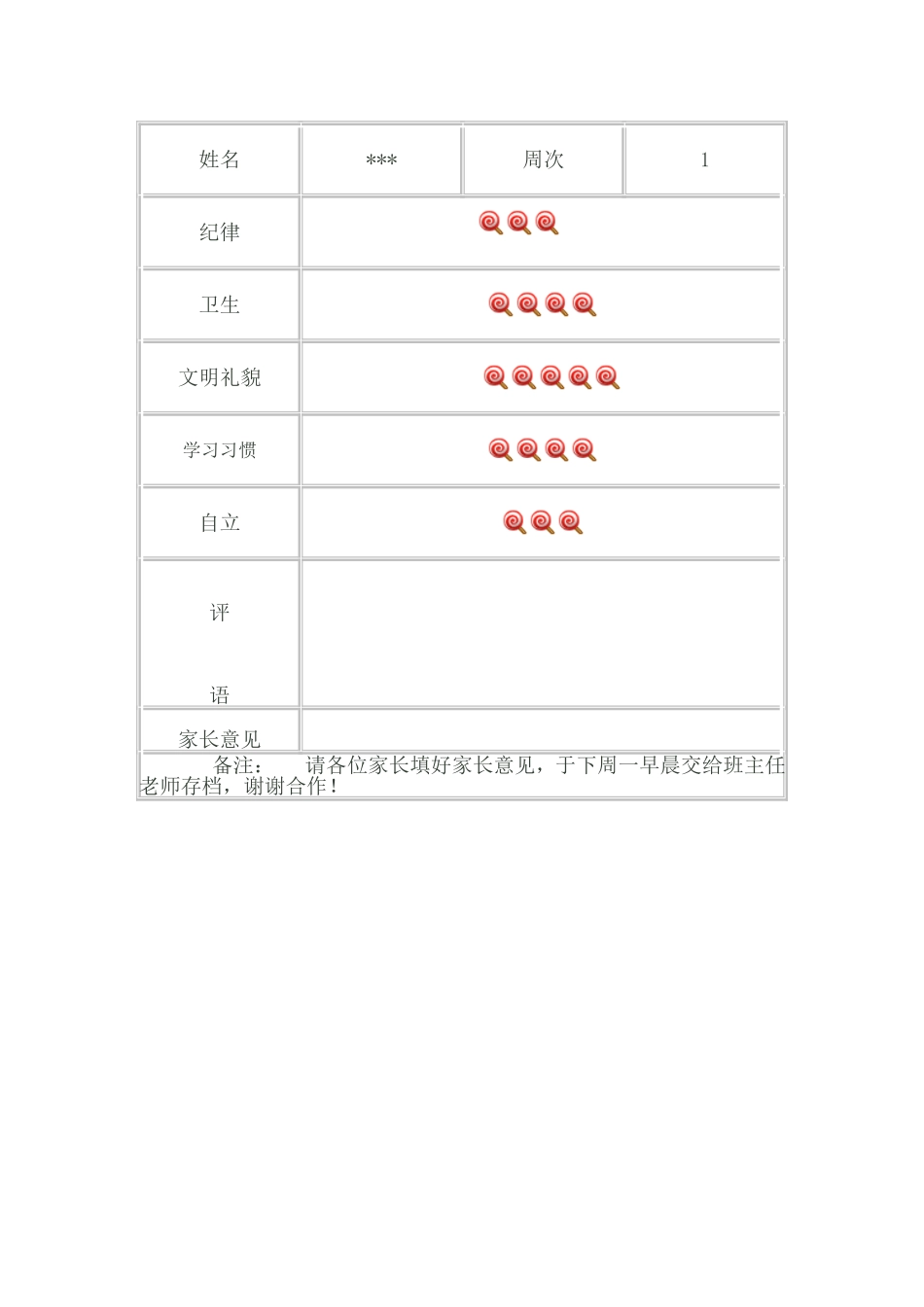学生成长档案-871285_第2页