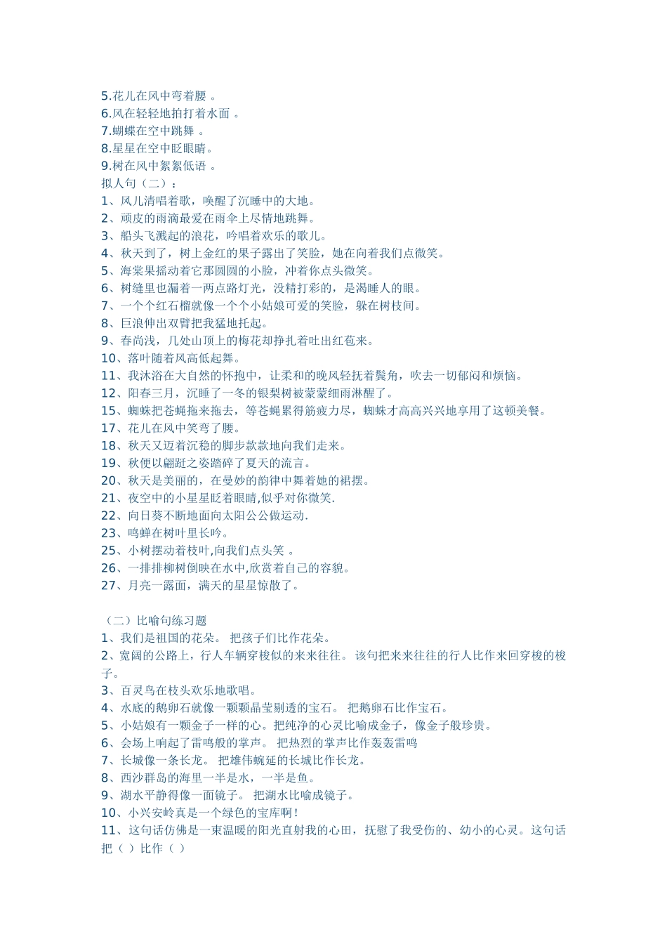 拟人句练习题_第3页