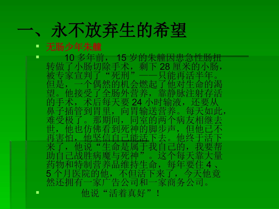 2珍爱我们的生命_第2页