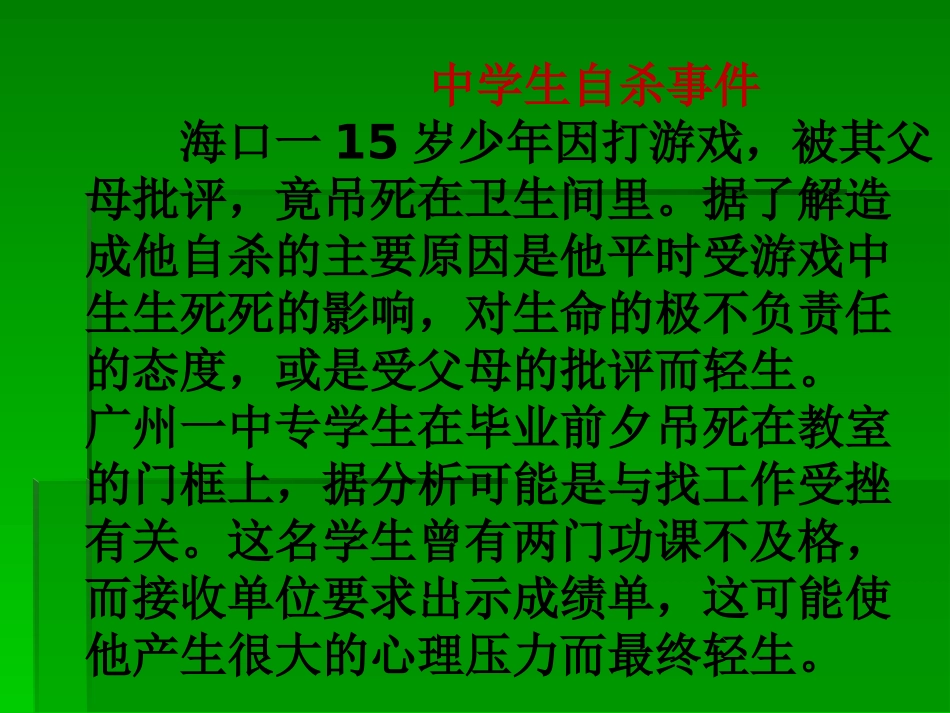 2珍爱我们的生命_第3页