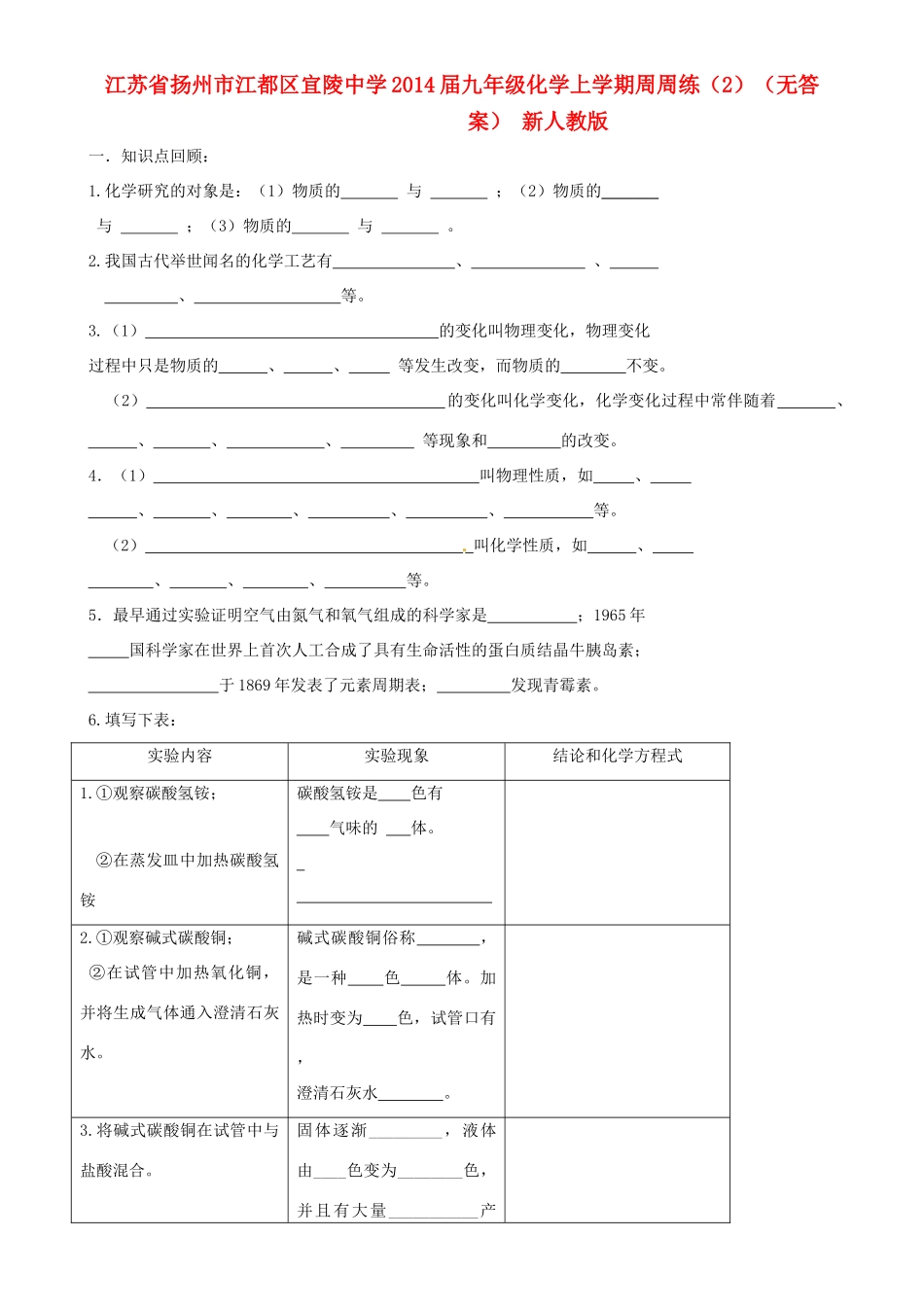 九年级化学上学期周周练(2) 新人教版试卷_第1页
