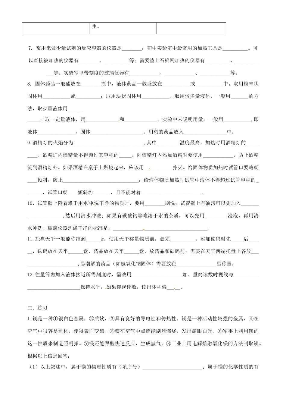 九年级化学上学期周周练(2) 新人教版试卷_第2页