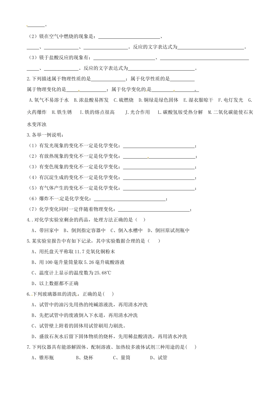 九年级化学上学期周周练(2) 新人教版试卷_第3页