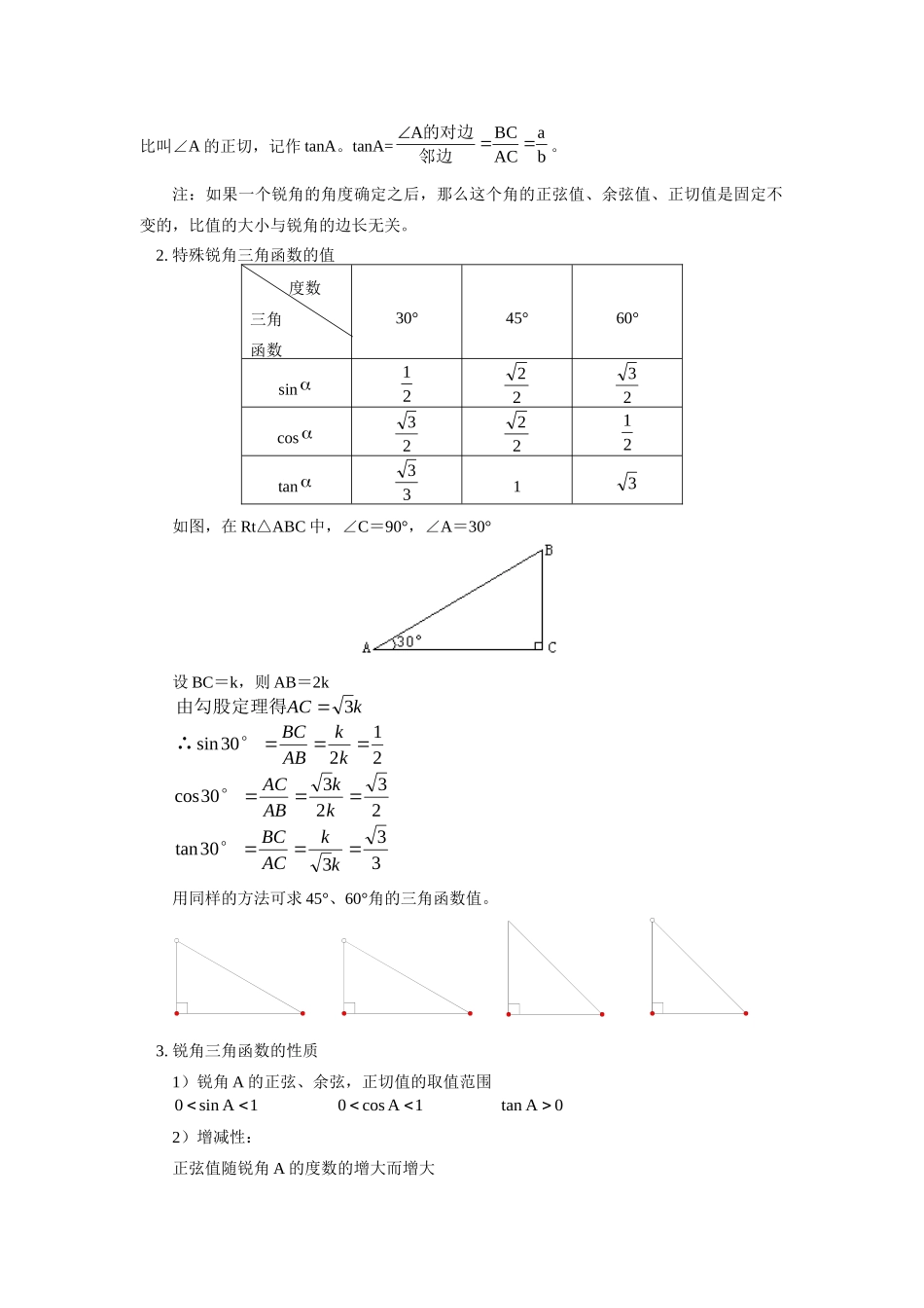 九年级数学 第一章第1-3节用计算器求锐角的三角函数值 鲁教版试卷_第2页