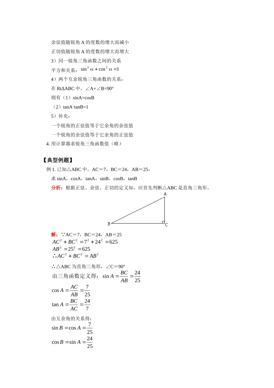 九年级数学 第一章第1-3节用计算器求锐角的三角函数值 鲁教版试卷_第3页