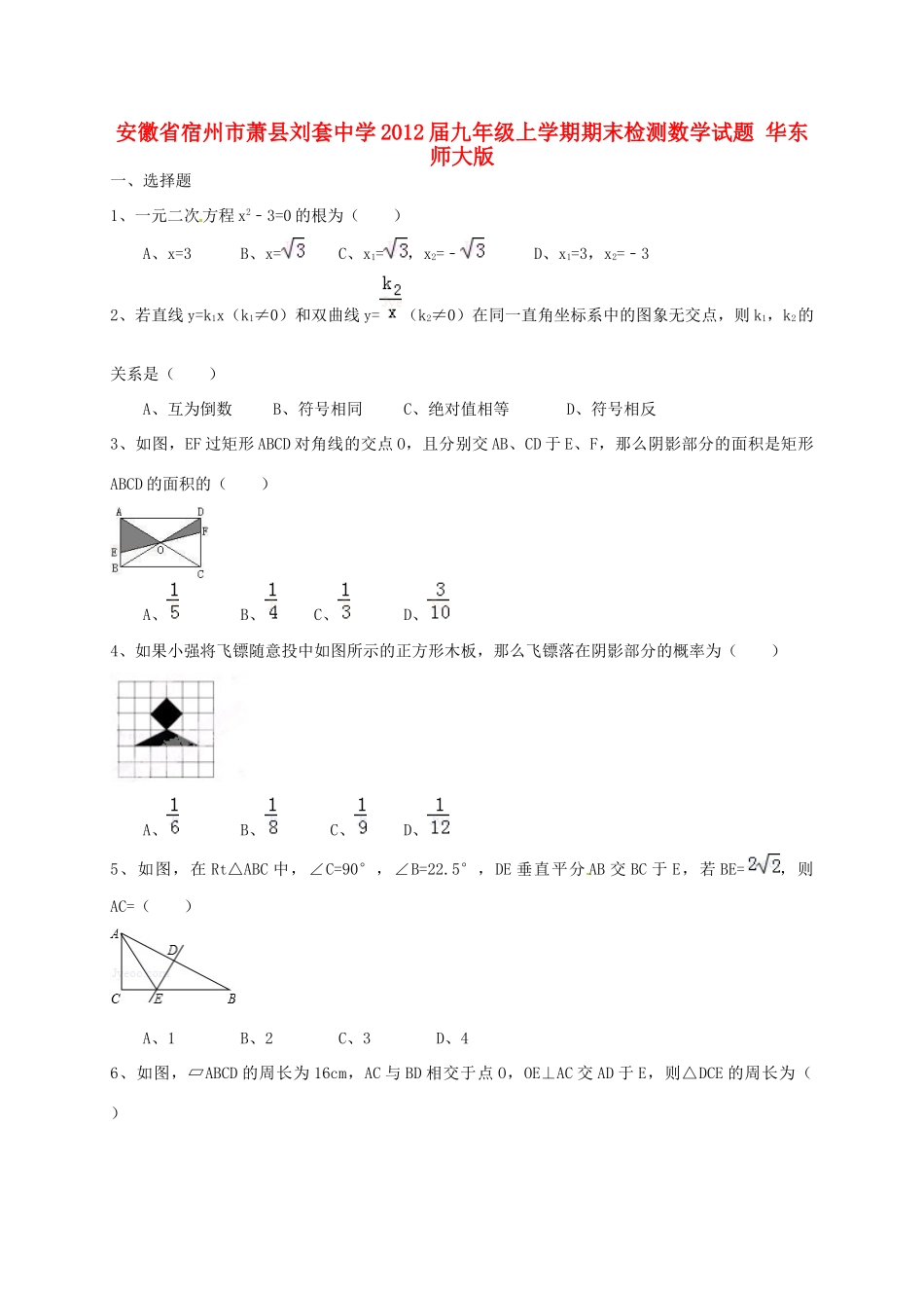 九年级数学上学期期末检测试卷 华东师大版试卷_第1页