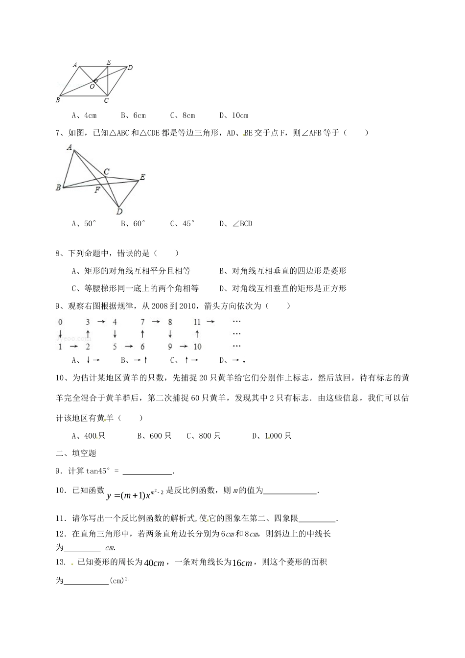 九年级数学上学期期末检测试卷 华东师大版试卷_第2页