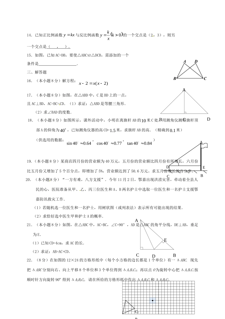 九年级数学上学期期末检测试卷 华东师大版试卷_第3页