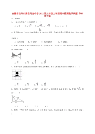 九年级数学上学期期末检测试卷 华东师大版试卷