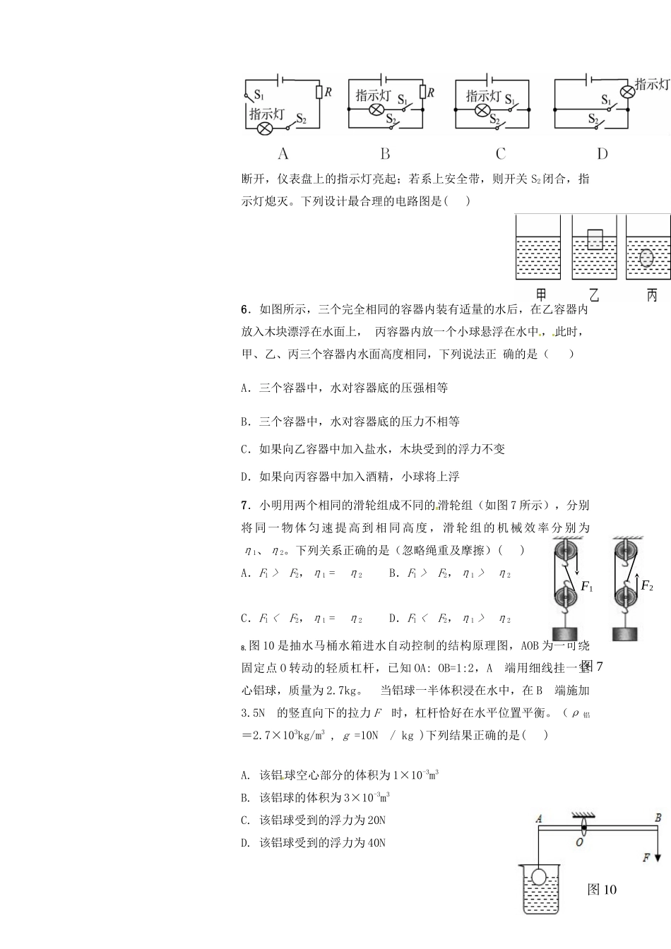 九年级物理5月模拟试卷试卷_第2页