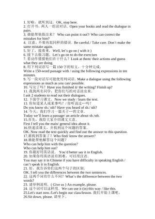 英语课堂用语集锦