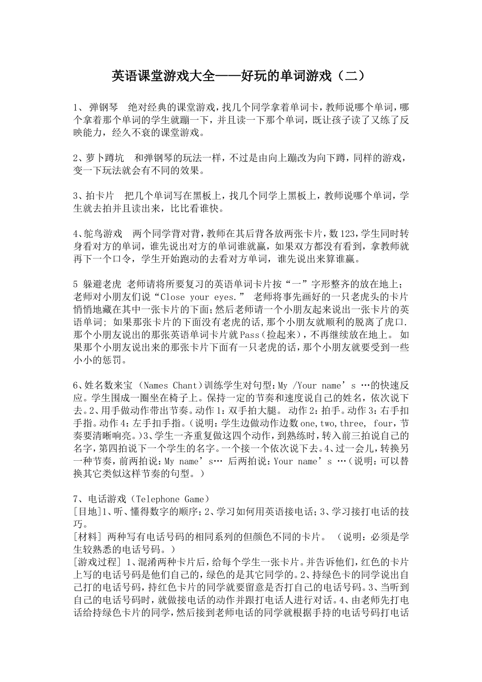 英语课堂游戏大全—好玩的单词游戏(二)_第1页