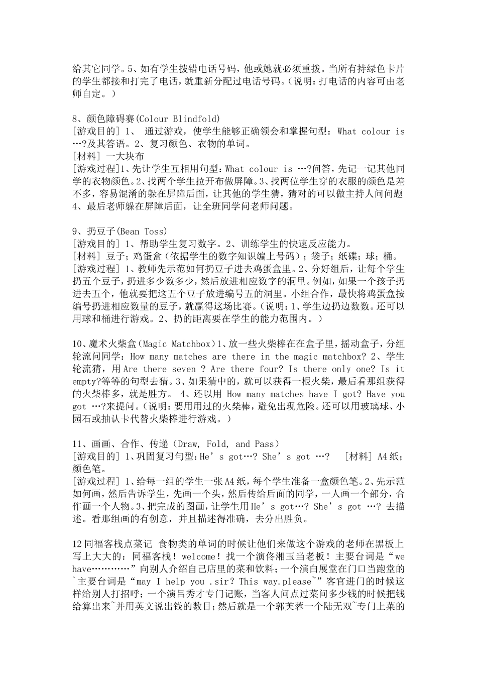 英语课堂游戏大全—好玩的单词游戏(二)_第2页