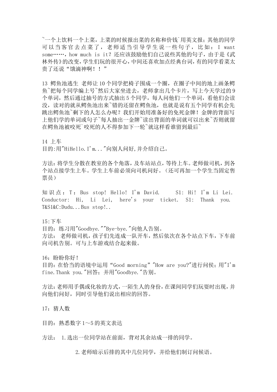 英语课堂游戏大全—好玩的单词游戏(二)_第3页