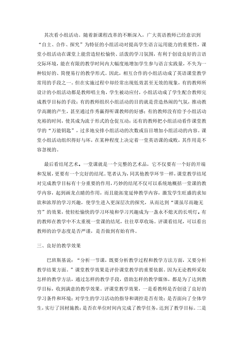 英语课堂教学评课之我见_第2页