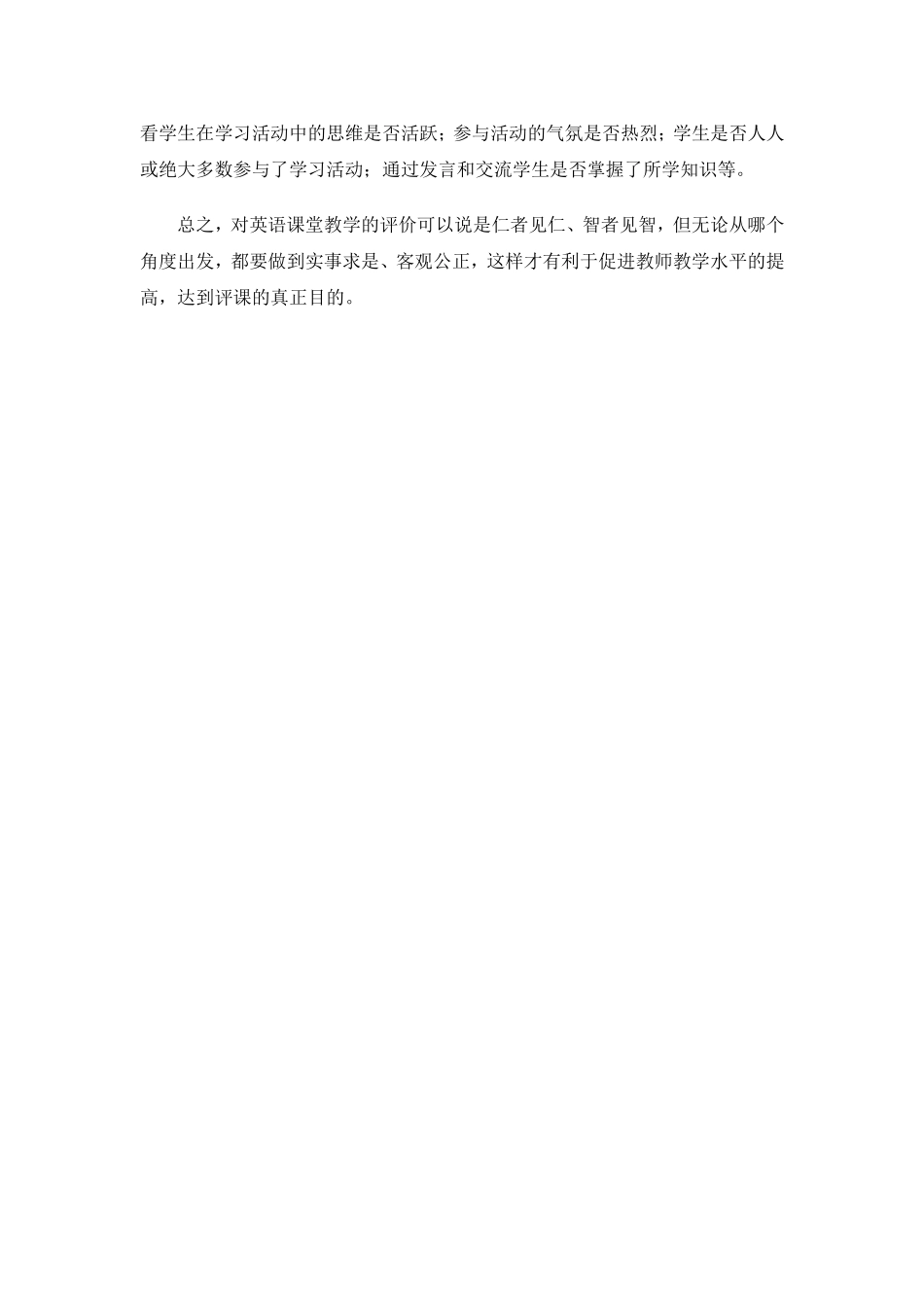 英语课堂教学评课之我见_第3页