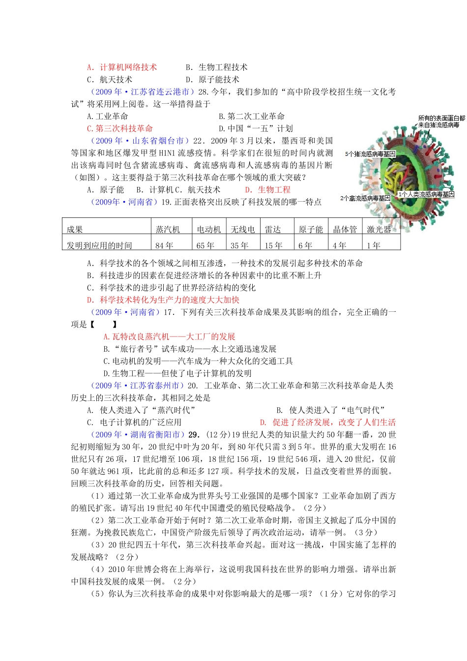 九年级历史下册世界历史知识归纳 第八单元试卷_第2页