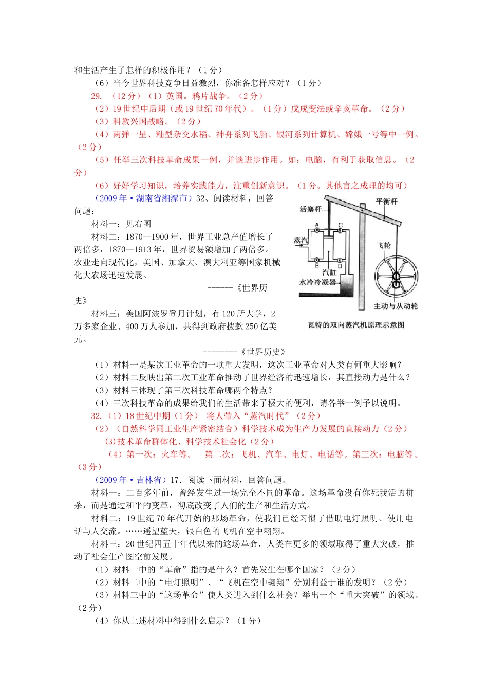 九年级历史下册世界历史知识归纳 第八单元试卷_第3页