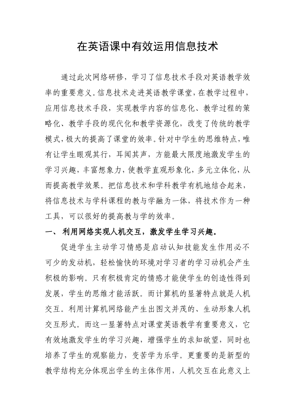 英语课堂教学中信息技术的有效运用_第1页