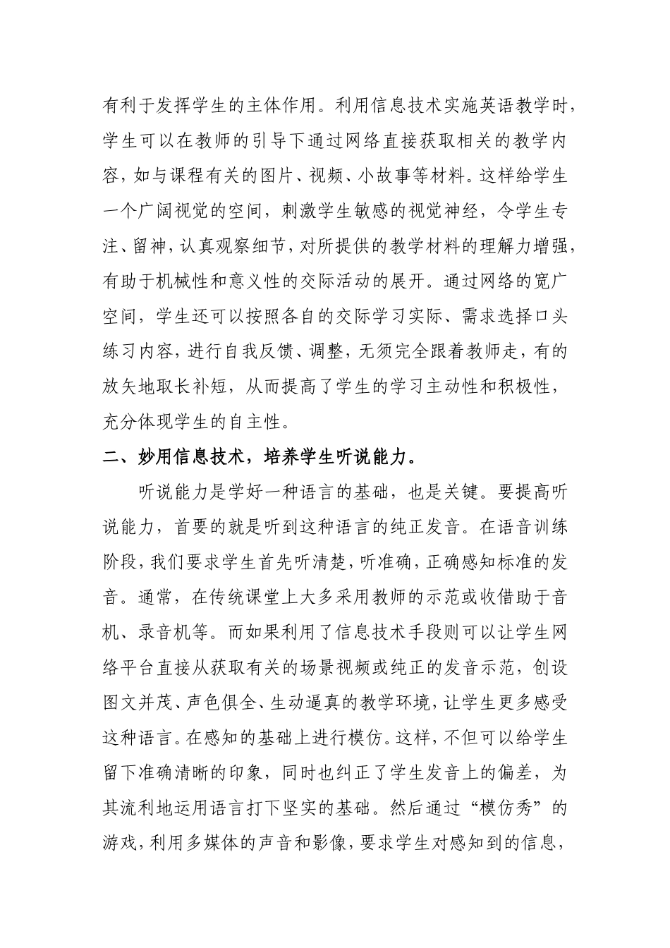 英语课堂教学中信息技术的有效运用_第2页