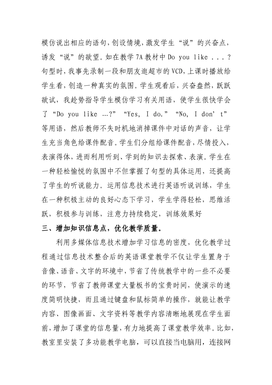 英语课堂教学中信息技术的有效运用_第3页