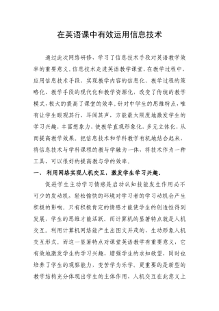 英语课堂教学中信息技术的有效运用