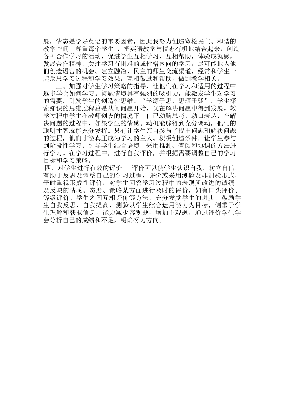 英语课堂教学反思_第2页