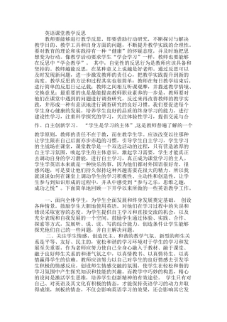 英语课堂教学反思