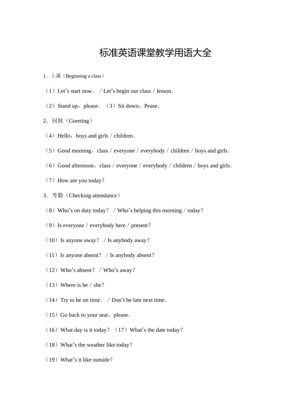 英语课堂教学用语 (2)_第1页