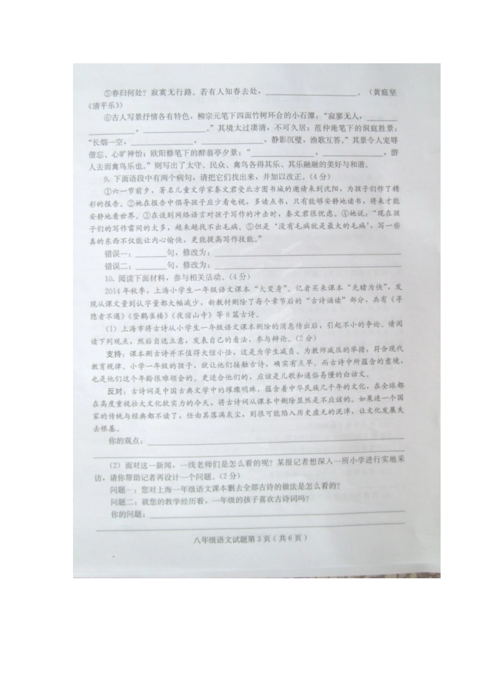 八年级语文下学期期末考试试题(扫描版) 新人教版 试题_第3页