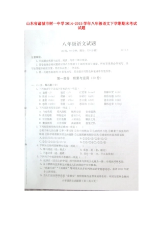 八年级语文下学期期末考试试题(扫描版) 新人教版 试题