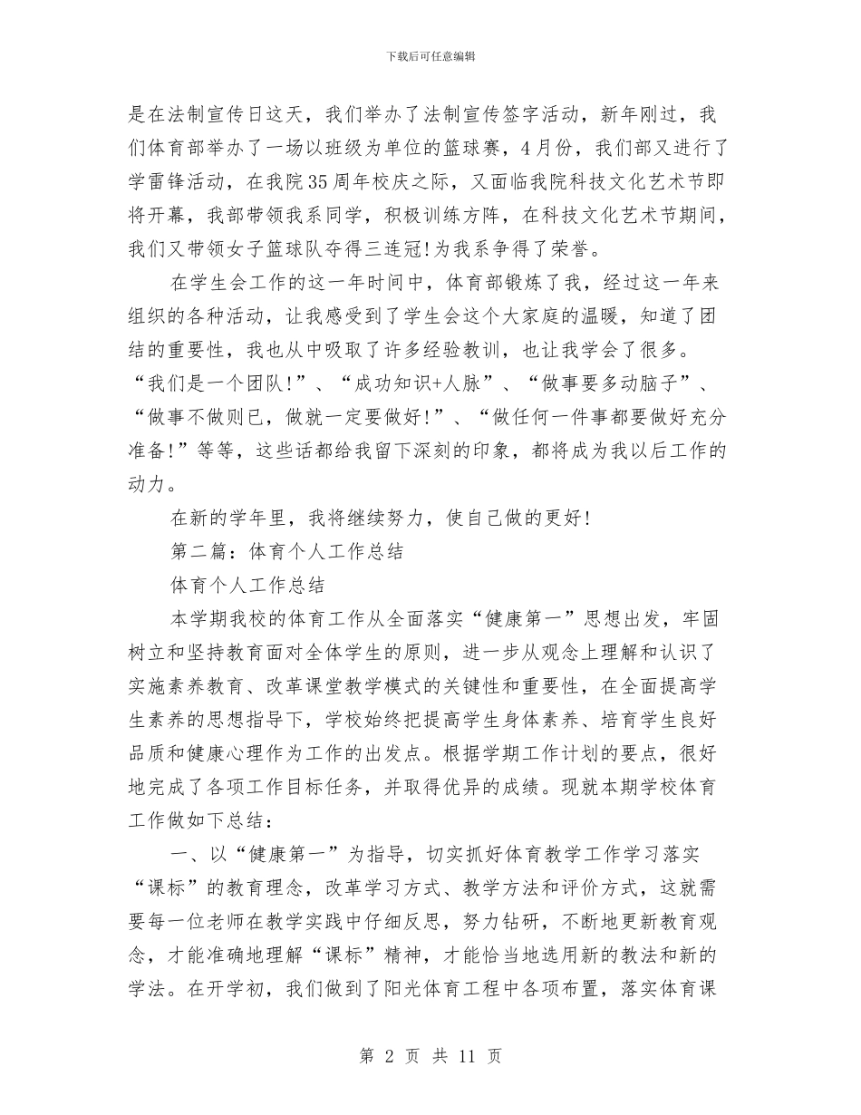 体育个人工作总结与体育产业基地申报材料汇编_第2页