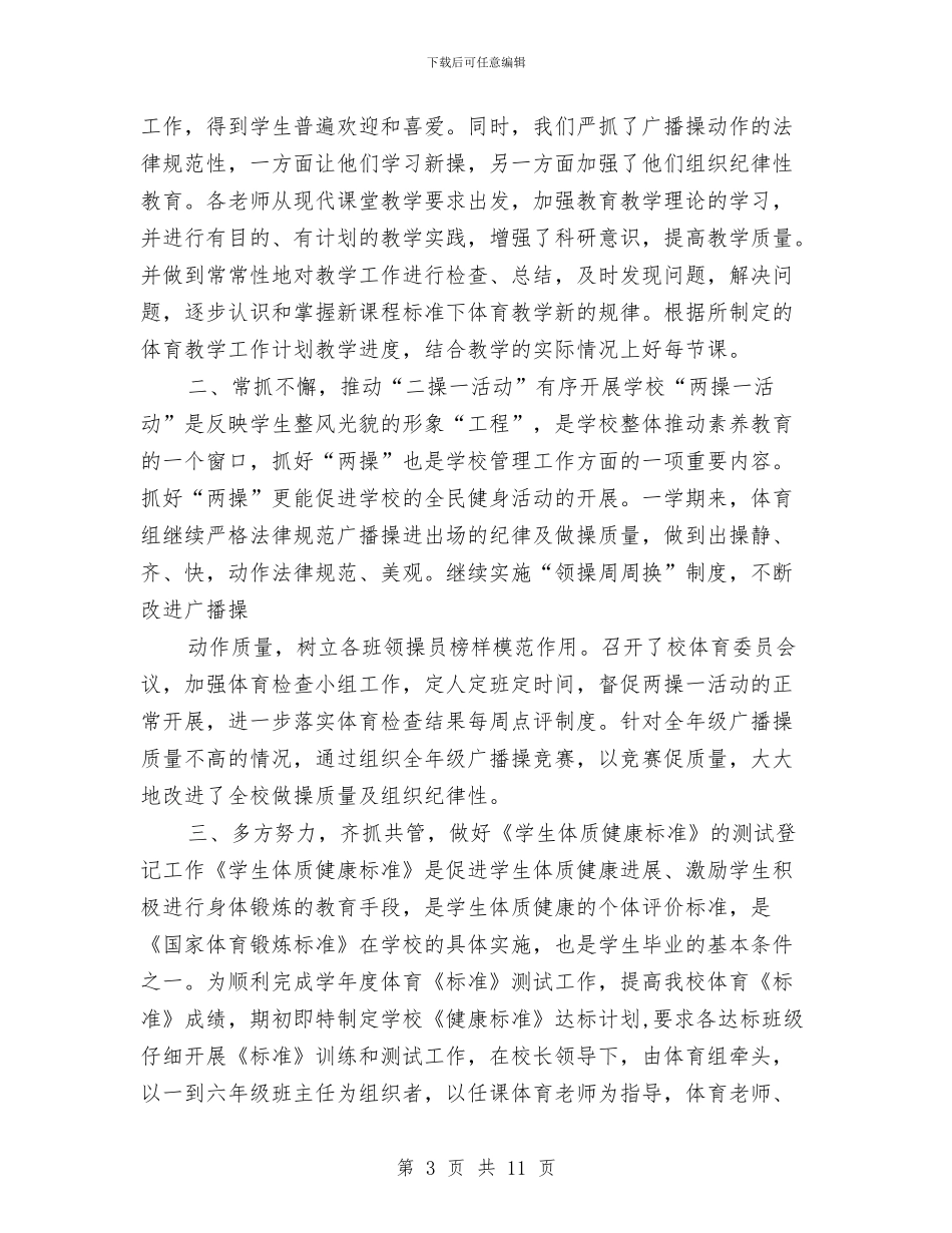 体育个人工作总结与体育产业基地申报材料汇编_第3页