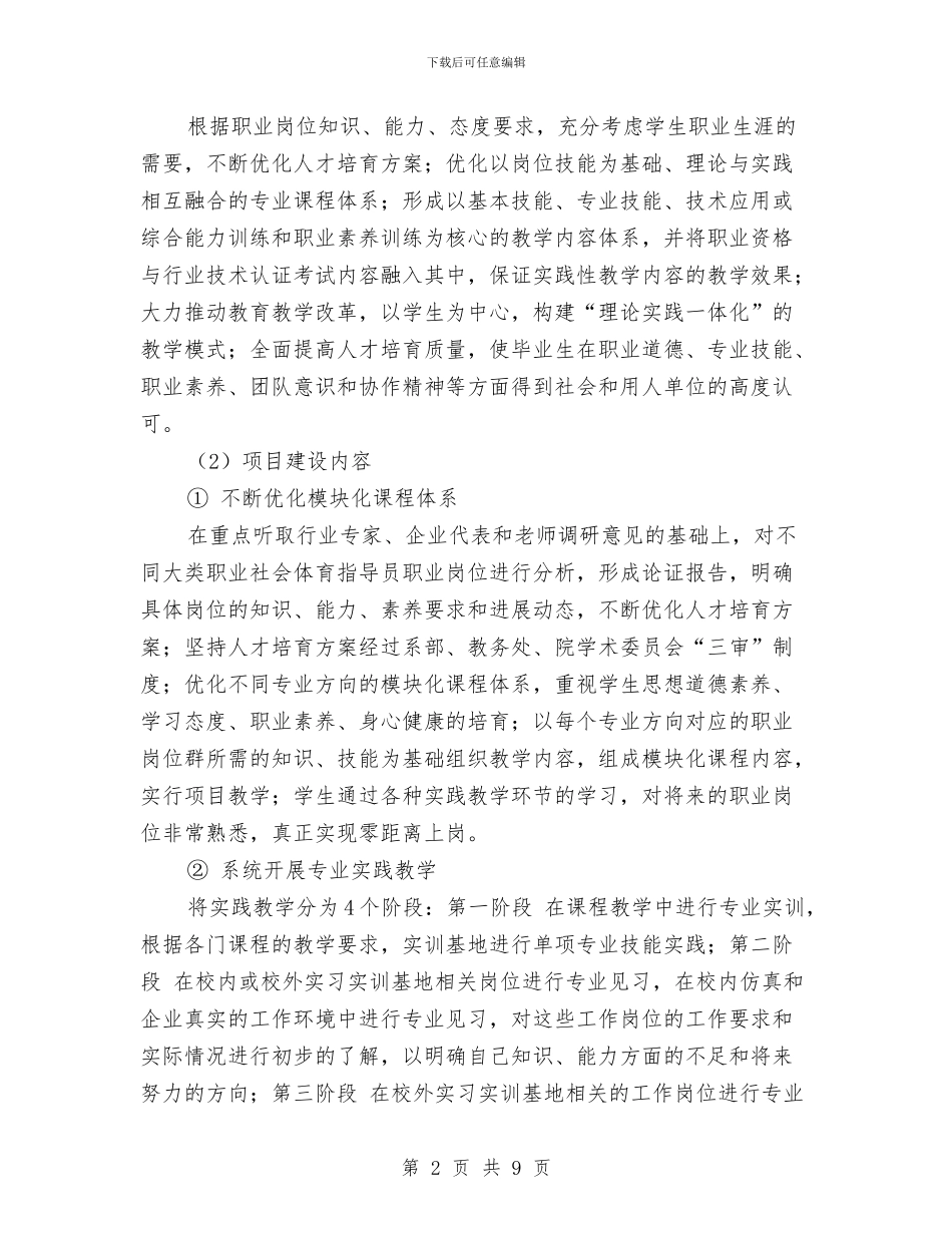 体育专业建设方案与体育中考安全应急预案汇编_第2页