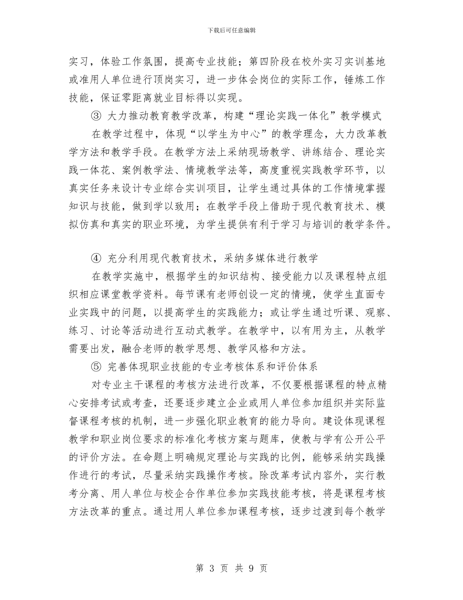 体育专业建设方案与体育中考安全应急预案汇编_第3页