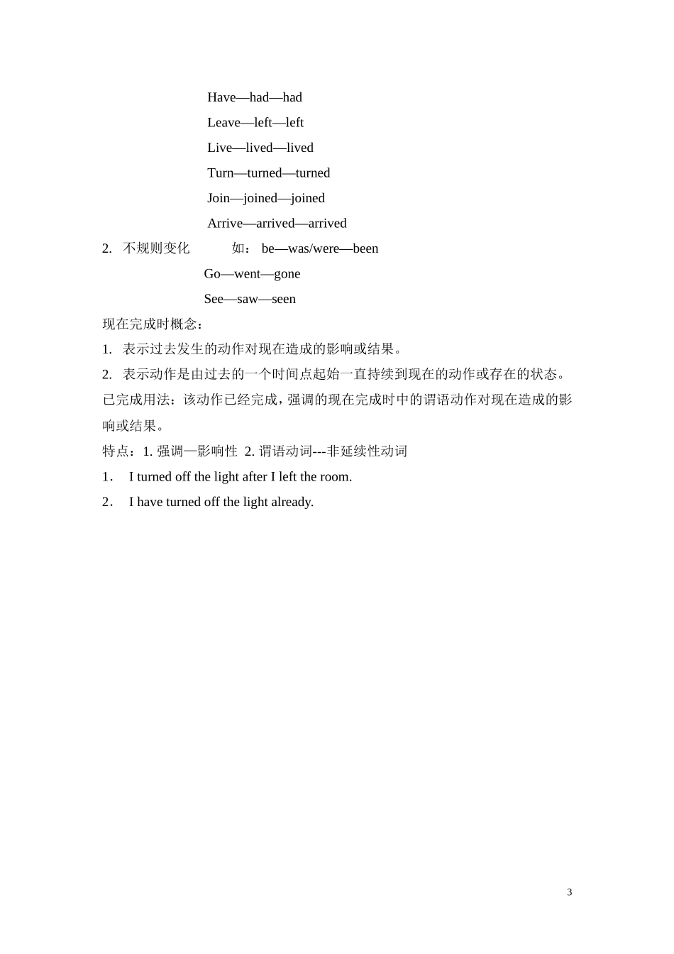 英语语法知识框架总结及常见的语法概念_第3页