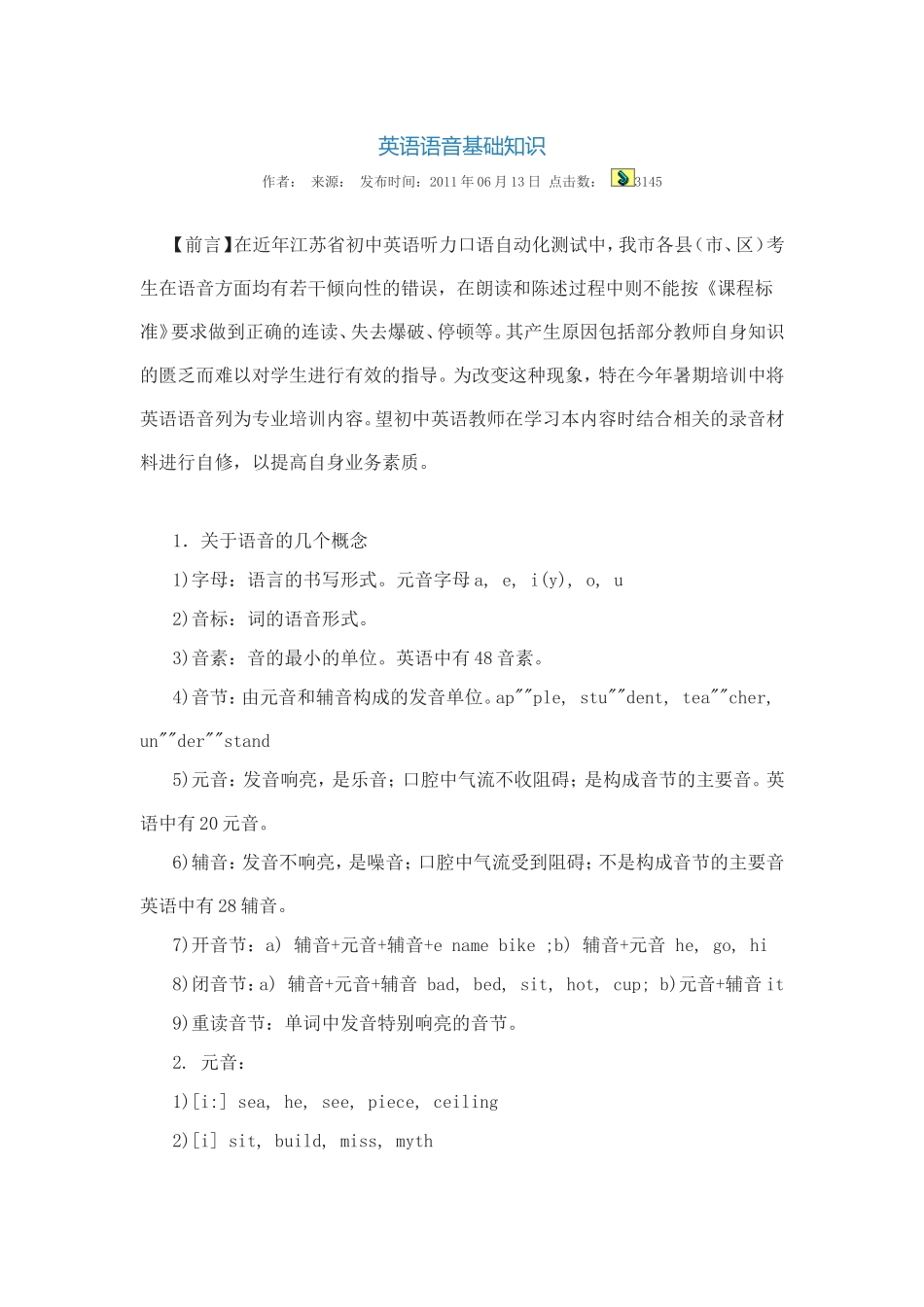 英语语音基础知识_第1页