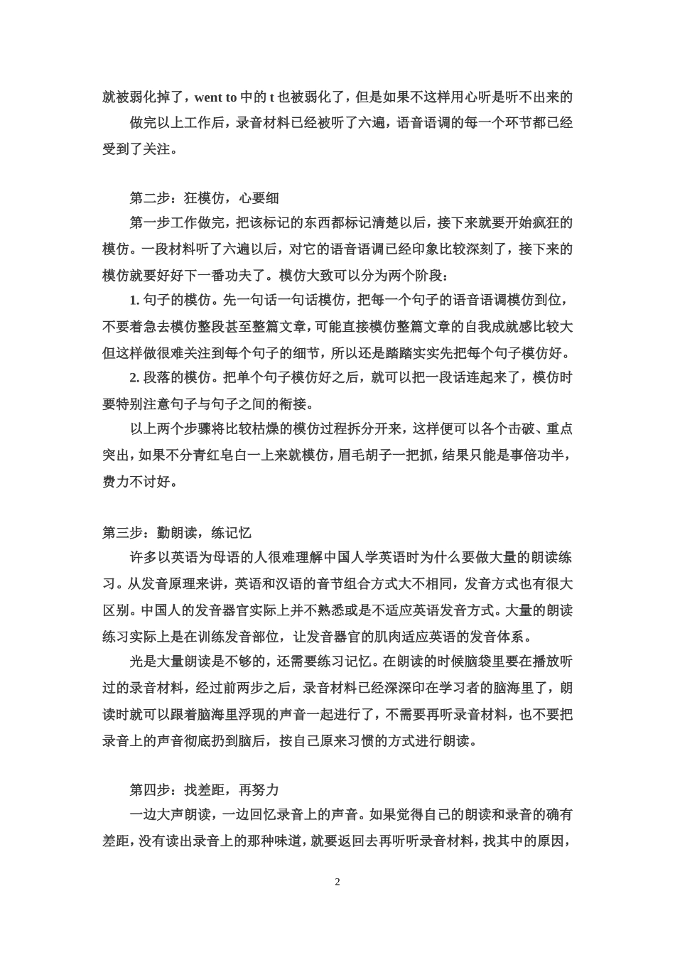 英语语音语调学习五步练习法_第2页