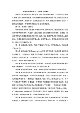英语语音语调学习五步练习法