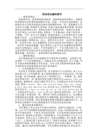 英语语法趣味教学