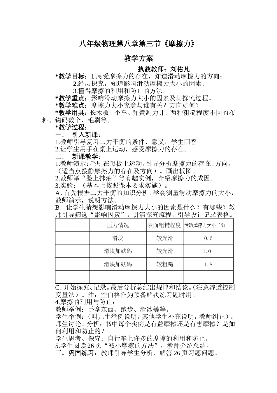 第三节“摩擦力”教案_第1页