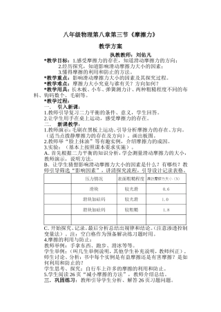 第三节“摩擦力”教案