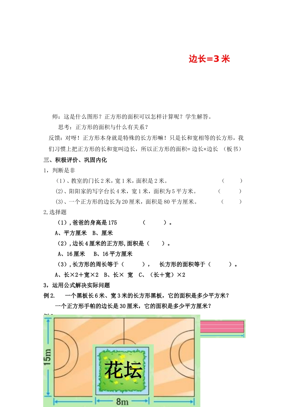 人教2011版小学数学三年级面积的计算(课外延伸篇)教学设计刘志凯_第3页