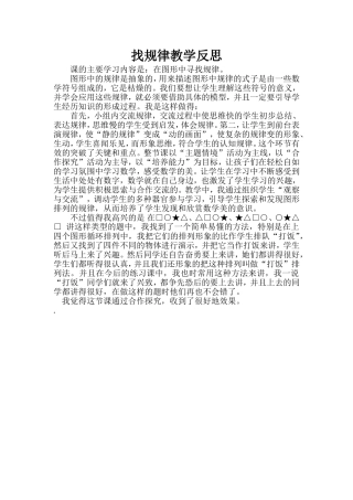 找规律教学反思