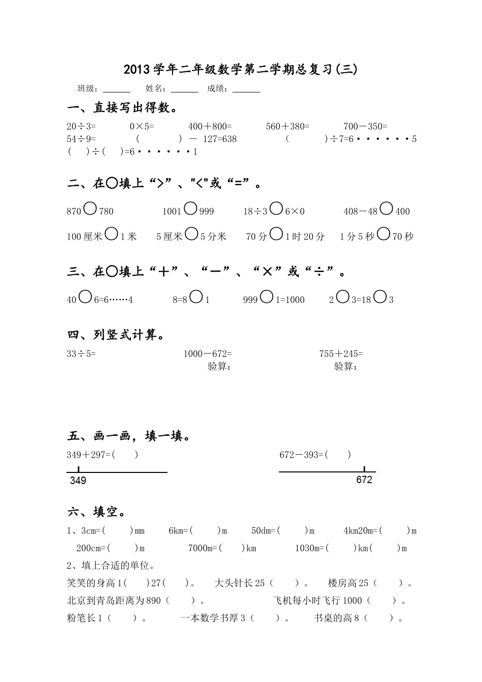 2013学年第二学期数学总复习(三)_第1页