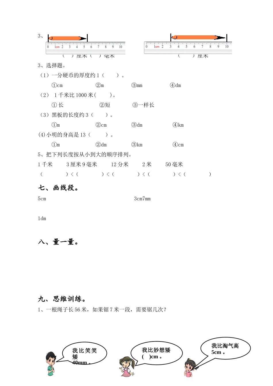 2013学年第二学期数学总复习(三)_第2页