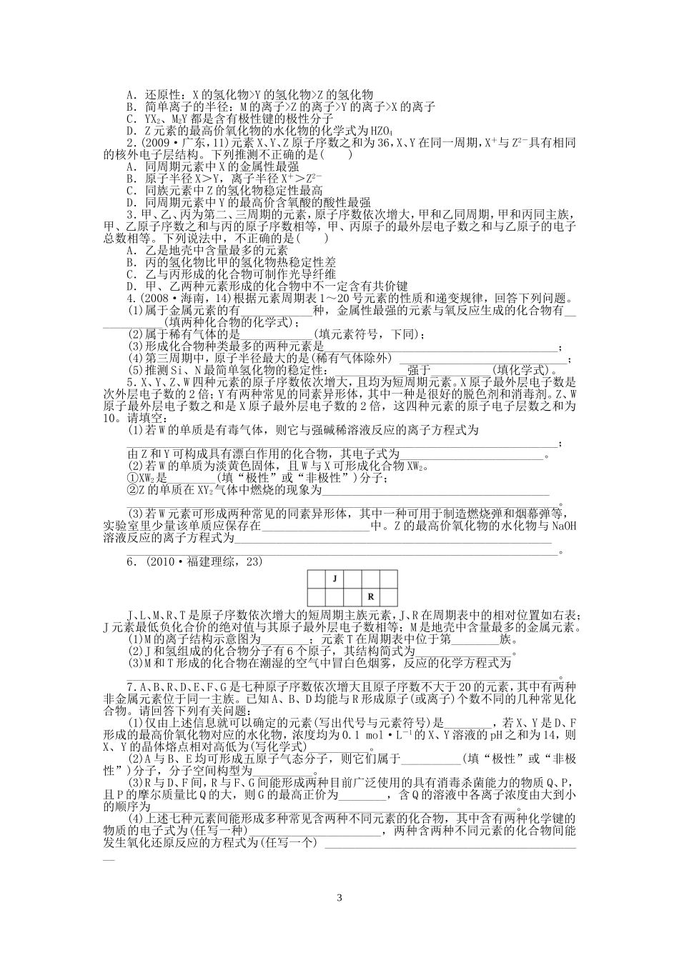 元素推断题的思维捷径和解答技巧_第3页