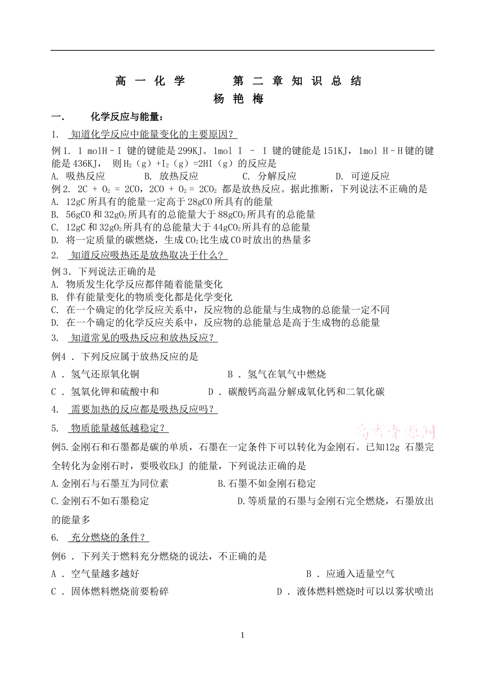 归纳与整理-(2)_第1页